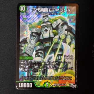 古代楽園モアイランド 1枚