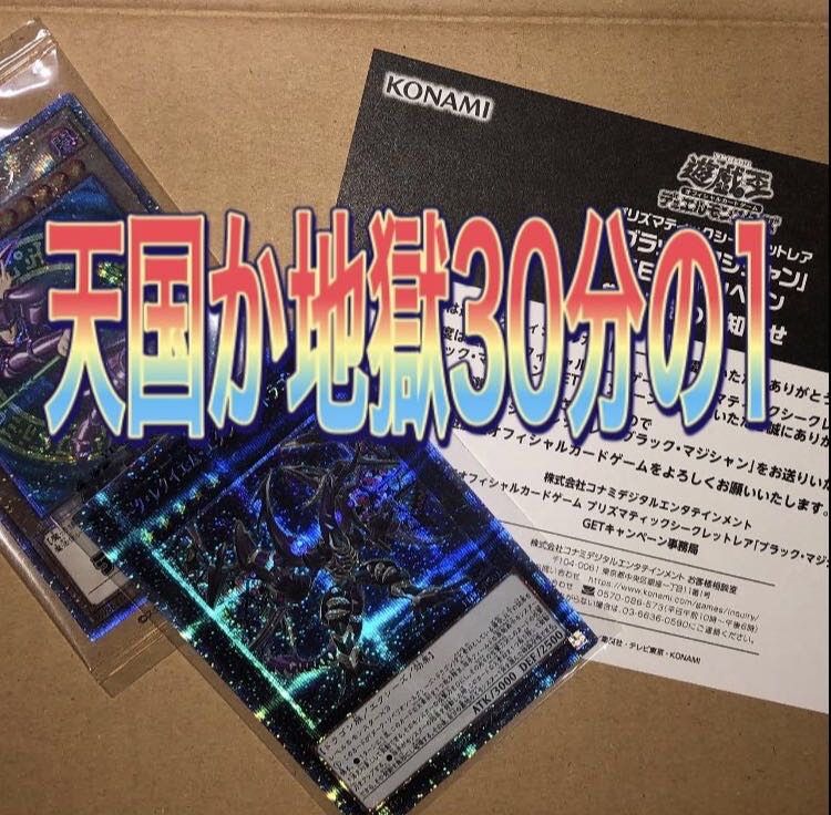 遊戯王〜天国か地獄30分の1オリパ〜