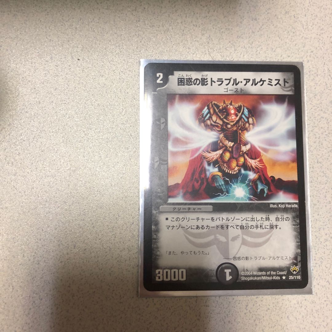 困惑の影トラブル・アルケミスト