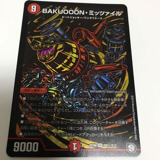 BAKUOOONミッツァイル