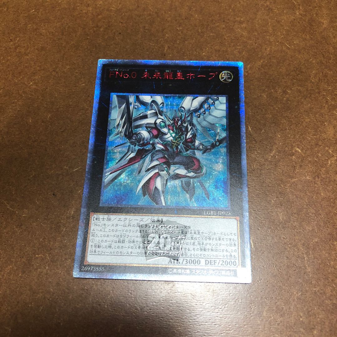 FNo.0 未来龍皇ホープ 20thシークレットレア