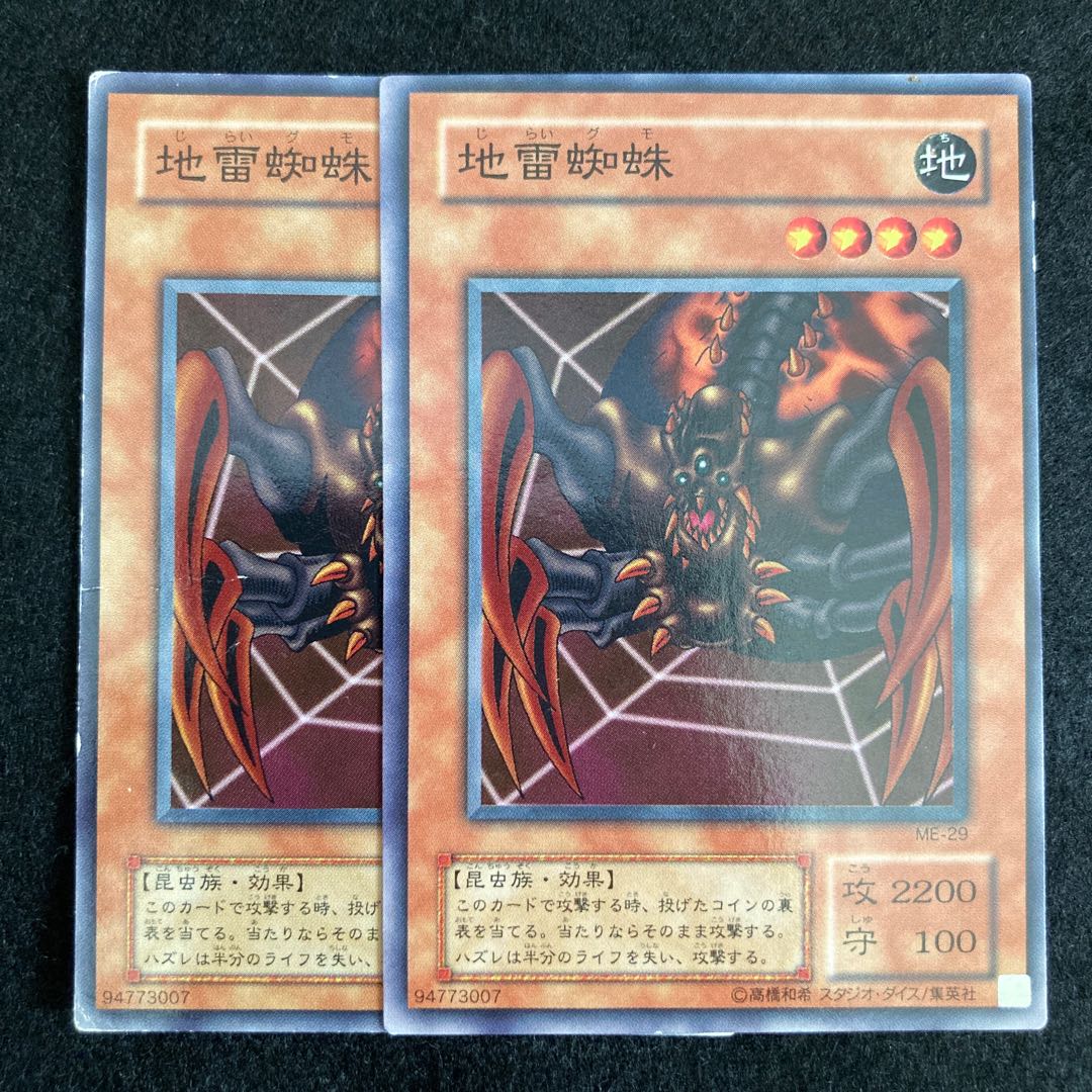 2期 地雷蜘蛛#192 1枚