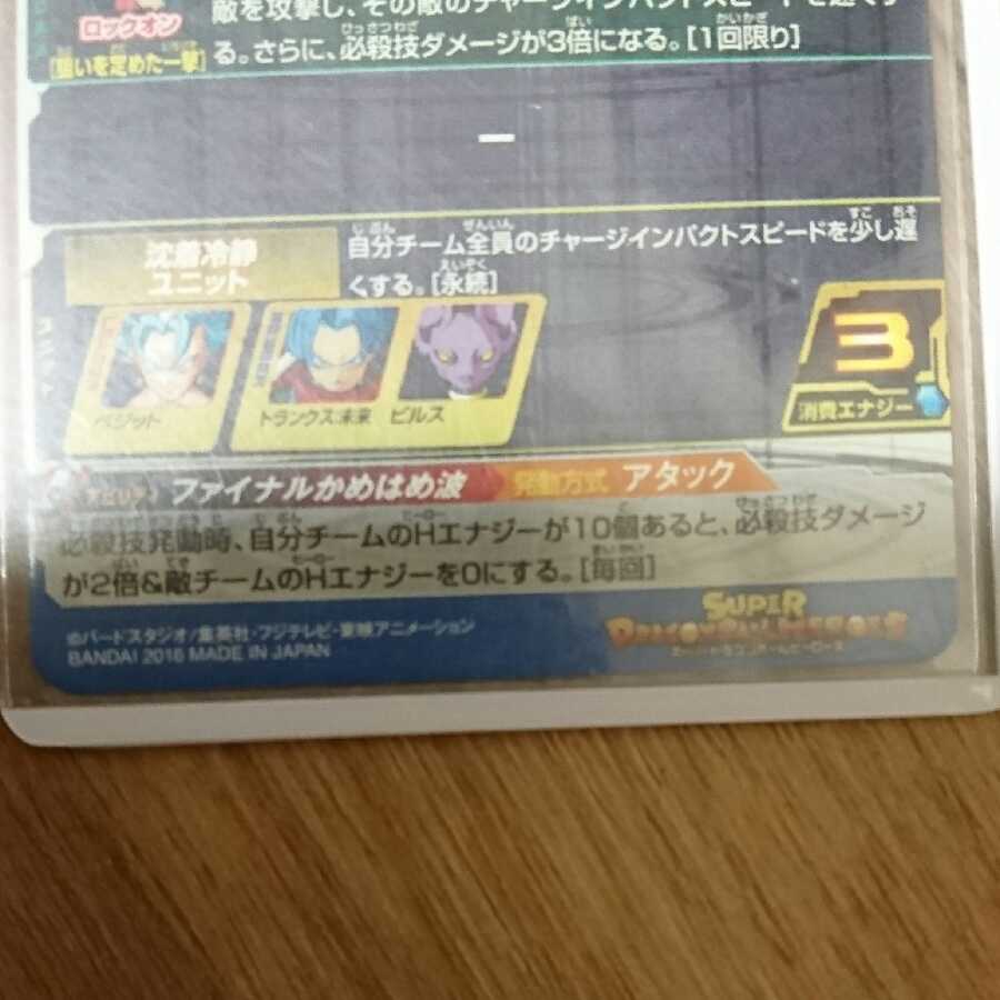 ドラゴンボールヒーローズ