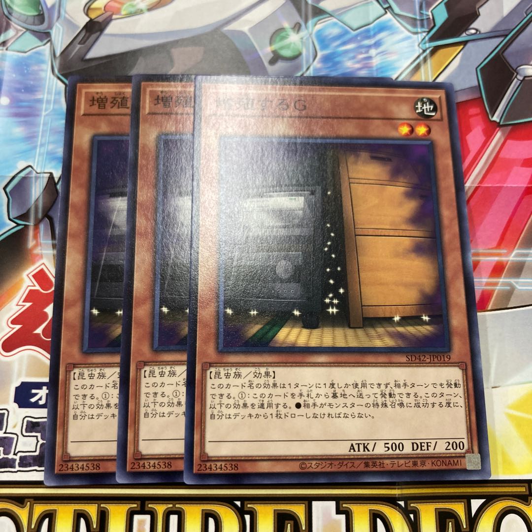 遊戯王 増殖するG 1枚
