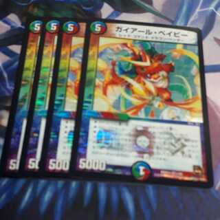 ガイアールベイビー4