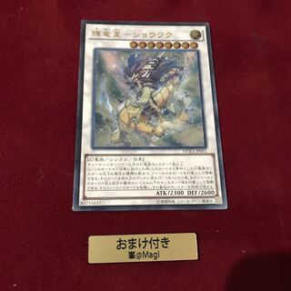 輝竜星-ショウフク アルティメットレア