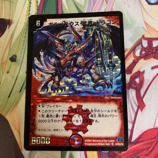 ボルメテウス・武者・ドラゴン