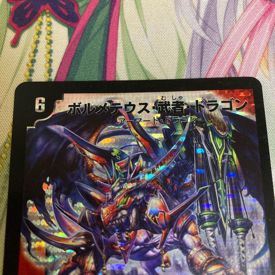 ボルメテウス・武者・ドラゴン