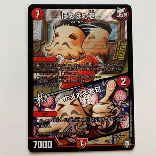 ほめほめ老｜ホメホメ老句