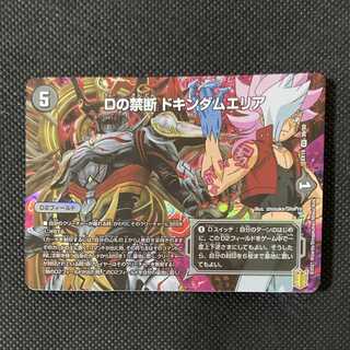 Dの禁断 ドキンダムエリア