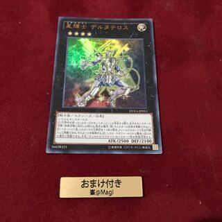 星輝士 デルタテロス ウルトラレア 1枚