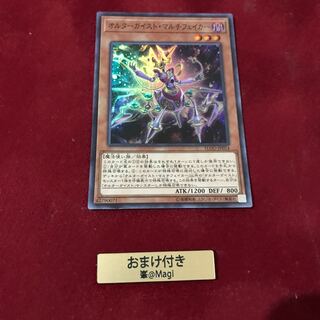 オルターガイスト・マルチフェイカー スーパーレア