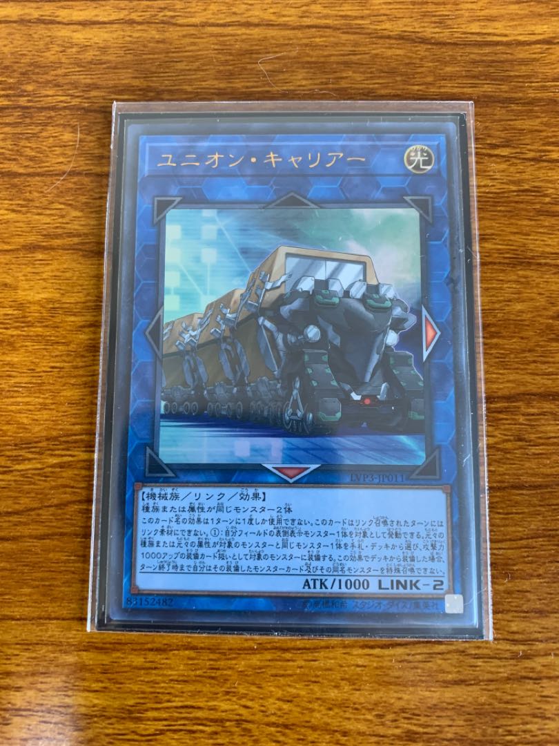 ユニオン・キャリアー ウルトラレア