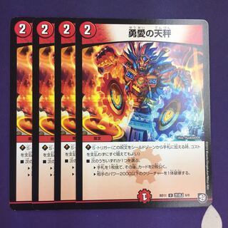 勇愛の天秤 U 4枚