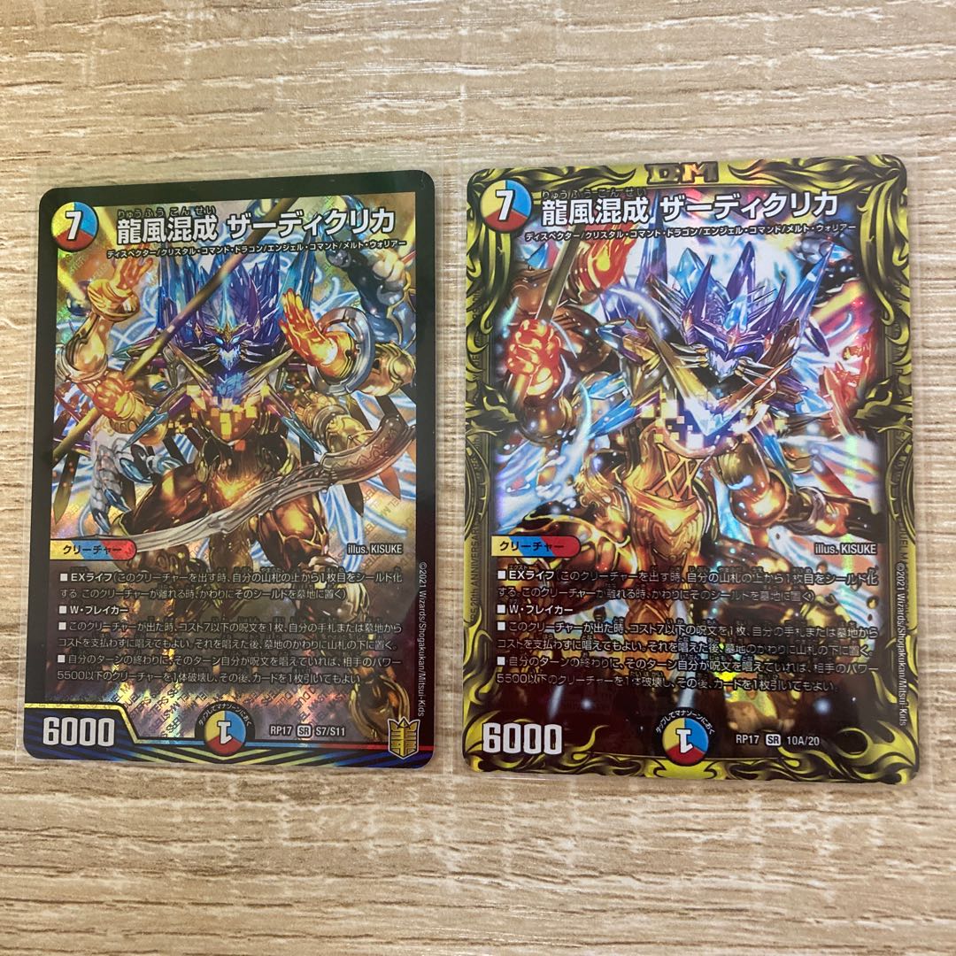 龍風混成 ザーディクリカ(20thレア仕様)セット