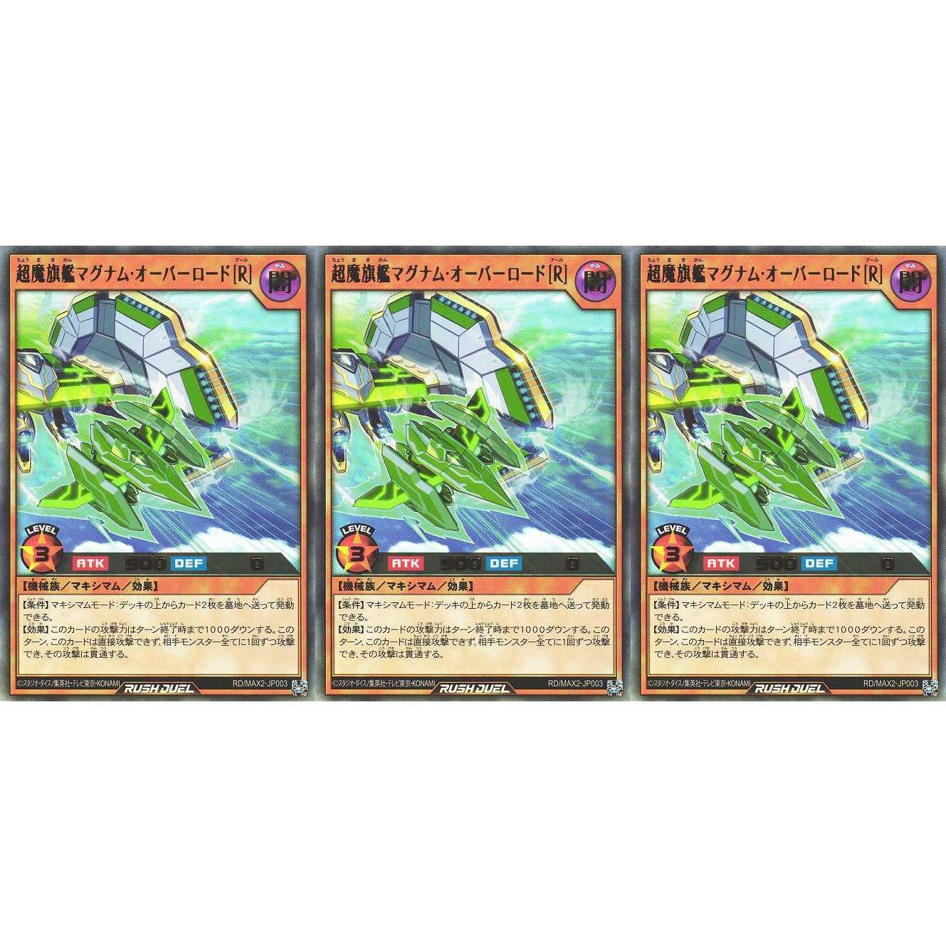 超魔旗艦マグナム・オーバーロード［Ｒ］ ウルトラ 3枚 RD/MAX2