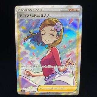 アロマなおねえさん SR SS