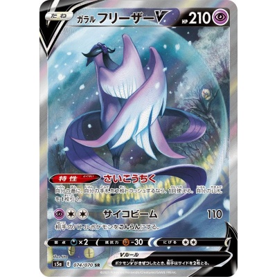 ガラルフリーザーv Sa Sr 074 070 の通販 カードラッシュ Magi店 Magi トレカ専用フリマアプリ ガラルフリーザーv Sa Sr 074 070 の通販 カードラッシュ Magi店 Magi トレカ専用フリマアプリ