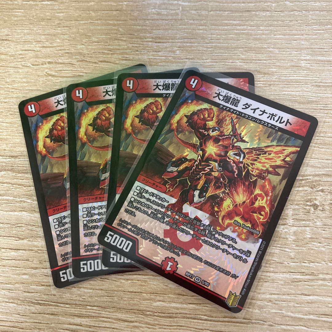 大爆龍 ダイナボルト VR 4枚セット