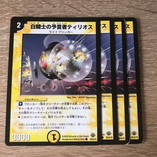 白騎士の予言者ティリオス