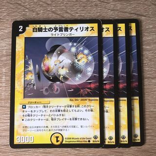 Tirios, Divinationist of White Knight