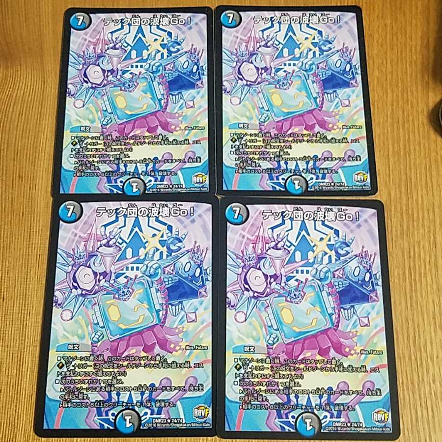 テック団の破壊GO