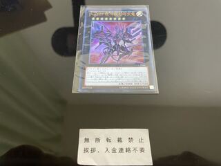 No.107 銀河眼の時空竜 ウルトラ