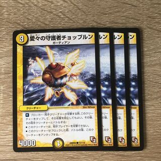 愛々の守護者チョップルン