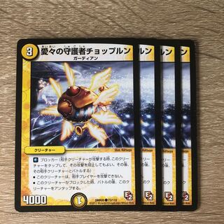 愛々の守護者チョップルン