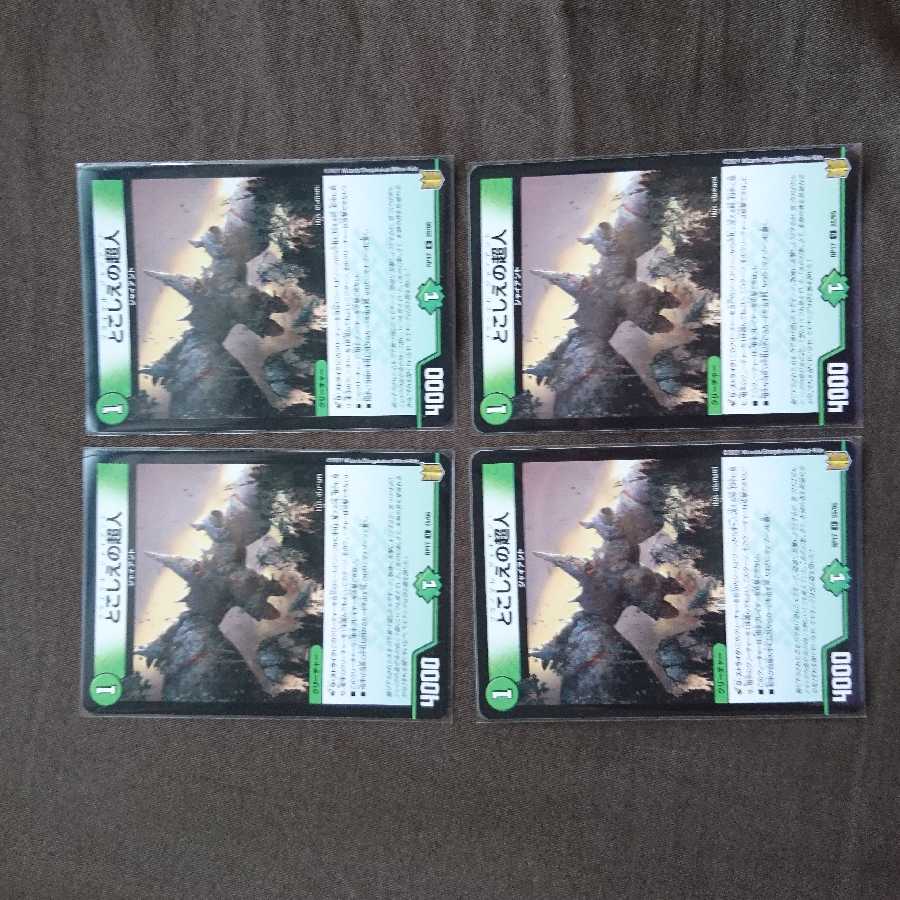 とこしえの超人