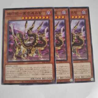 機巧蛇-叢雲遠呂智　3枚