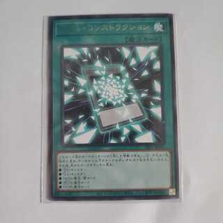 ゼアル・コンストラクション