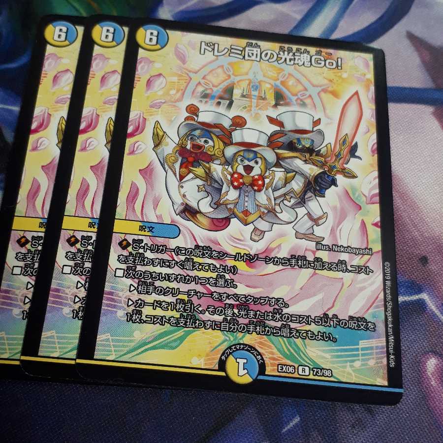 ドレミ団の光魂Go