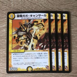 霊騎ガガ・キャンサール