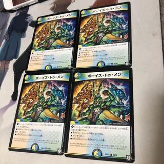 ボーイズトゥメン