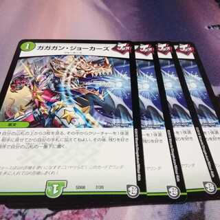 ガガガンジョーカーズ　４枚