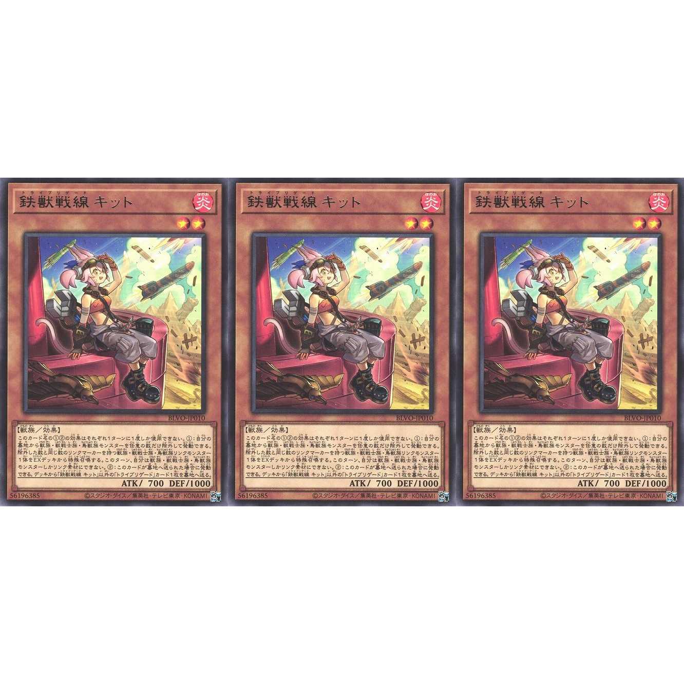 鉄獣戦線 キット レア 3枚 BLVO010 ケイトレード