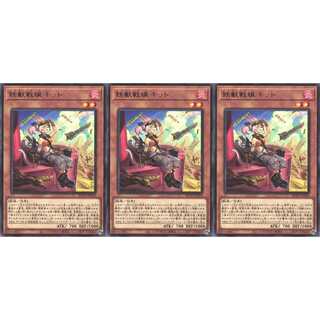 鉄獣戦線 キット レア 3枚 BLVO010 ケイトレード