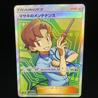 Bill's Maintenance SR