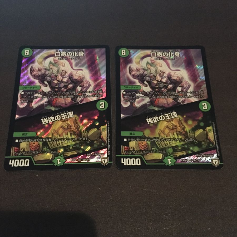 在庫処分セール 口寄の化身 強欲の王国 2枚