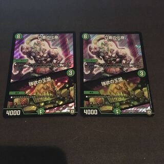 在庫処分セール　口寄の化身　強欲の王国　2枚