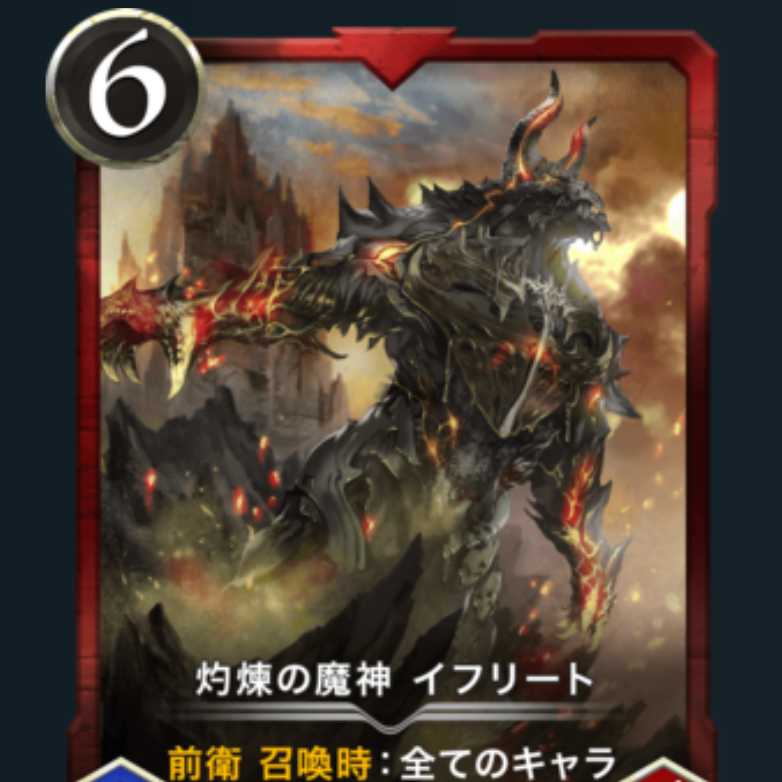 灼熱の魔神 イフリート