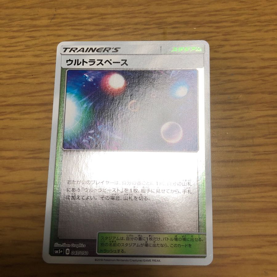 ウルトラスペース　ミラー