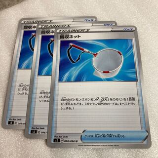 回収ネット U 3枚