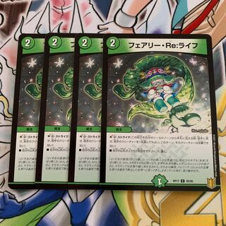 フェアリー・Re:ライフ 4枚