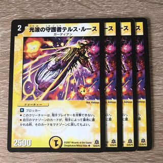 光波の守護者テルス・ルース