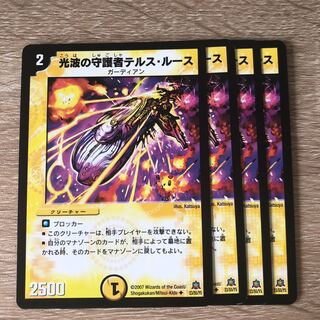 光波の守護者テルス・ルース