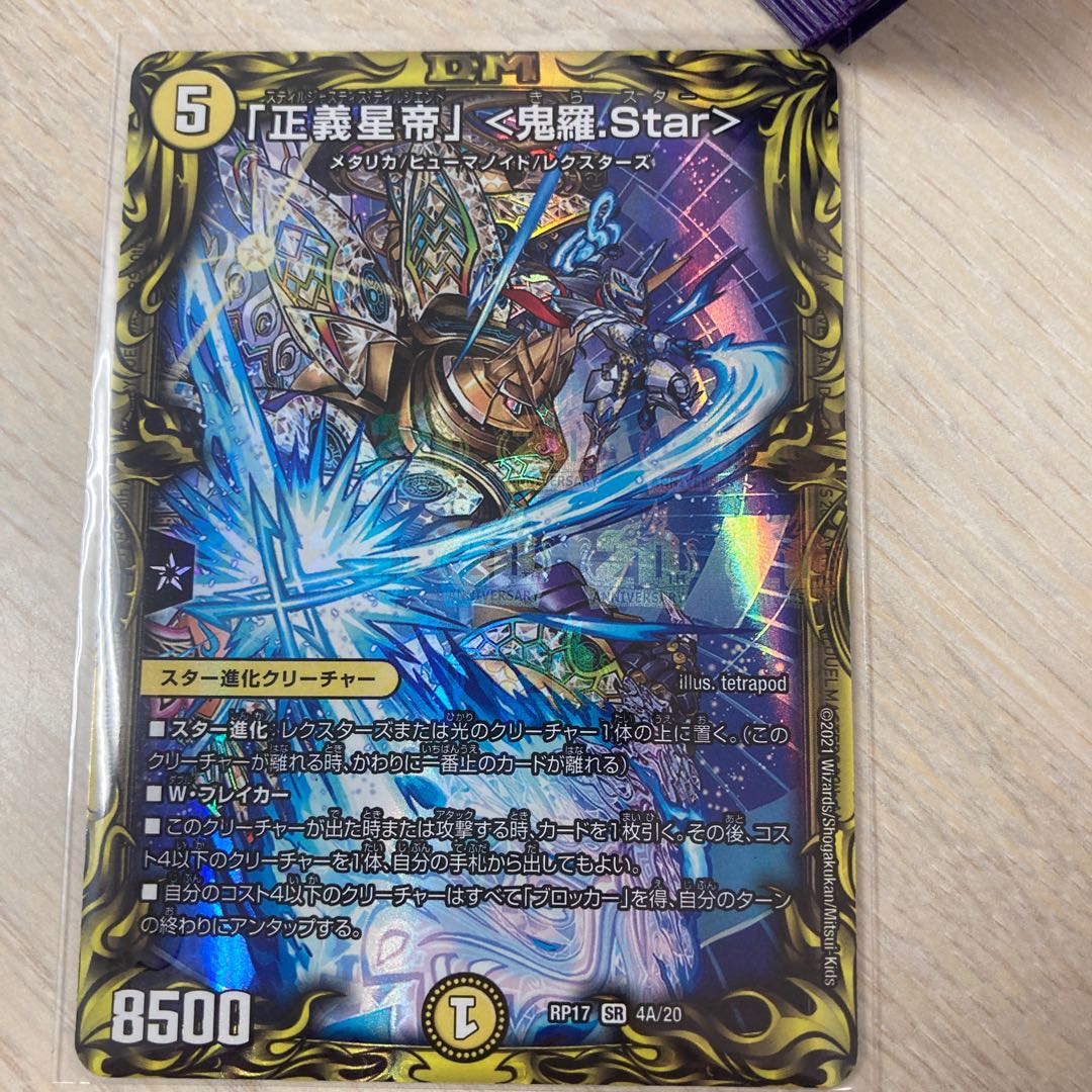 正義皇帝　鬼羅Star