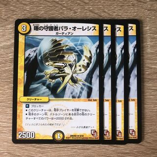 曙の守護者パラ・オーレシス