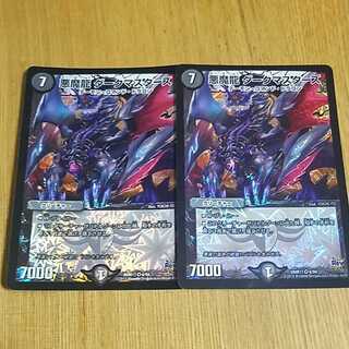 悪魔龍ダークマスターズ2枚